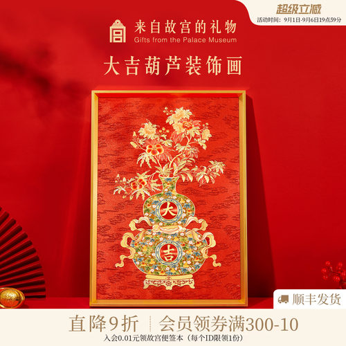 故宫淘宝大吉葫芦装饰画