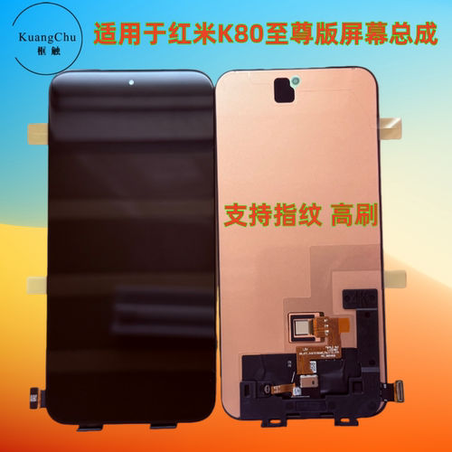 原装红米K80至尊版Ultra屏幕总成