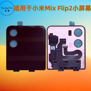 适用小米Mix Flip2小屏幕总成原小米mixflip2折叠显示外屏手机装