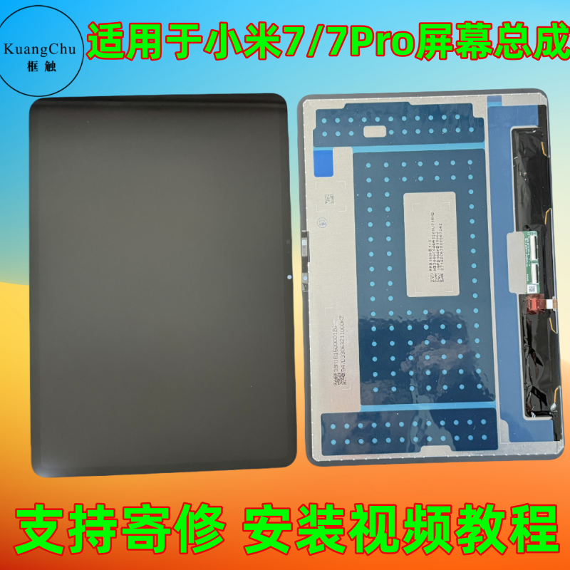适用小米PAD平板7\7pro屏幕总成2410CRP4CC\24091RPADC液晶内外屏