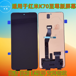 适用于小红米k70ultra K70至尊版屏幕总成带框液晶显示触摸内外屏