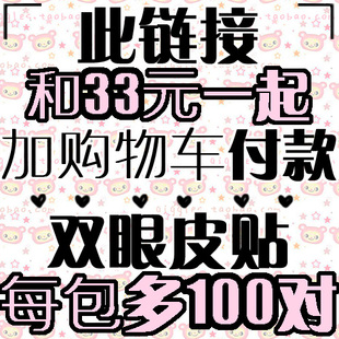 中通 请看懂宝贝详情再拍 隐形双眼皮贴加倍 20元 发