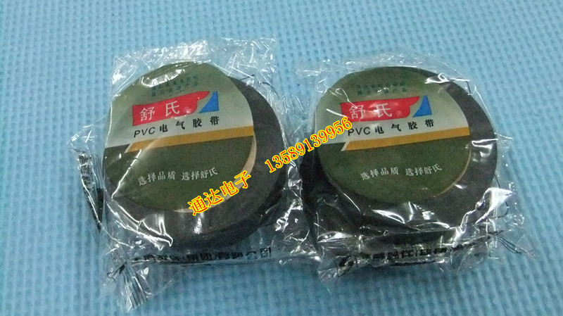 特价舒氏胶布电工配件 阻燃胶布PVC胶布 绝缘电气胶带 电胶布黑色