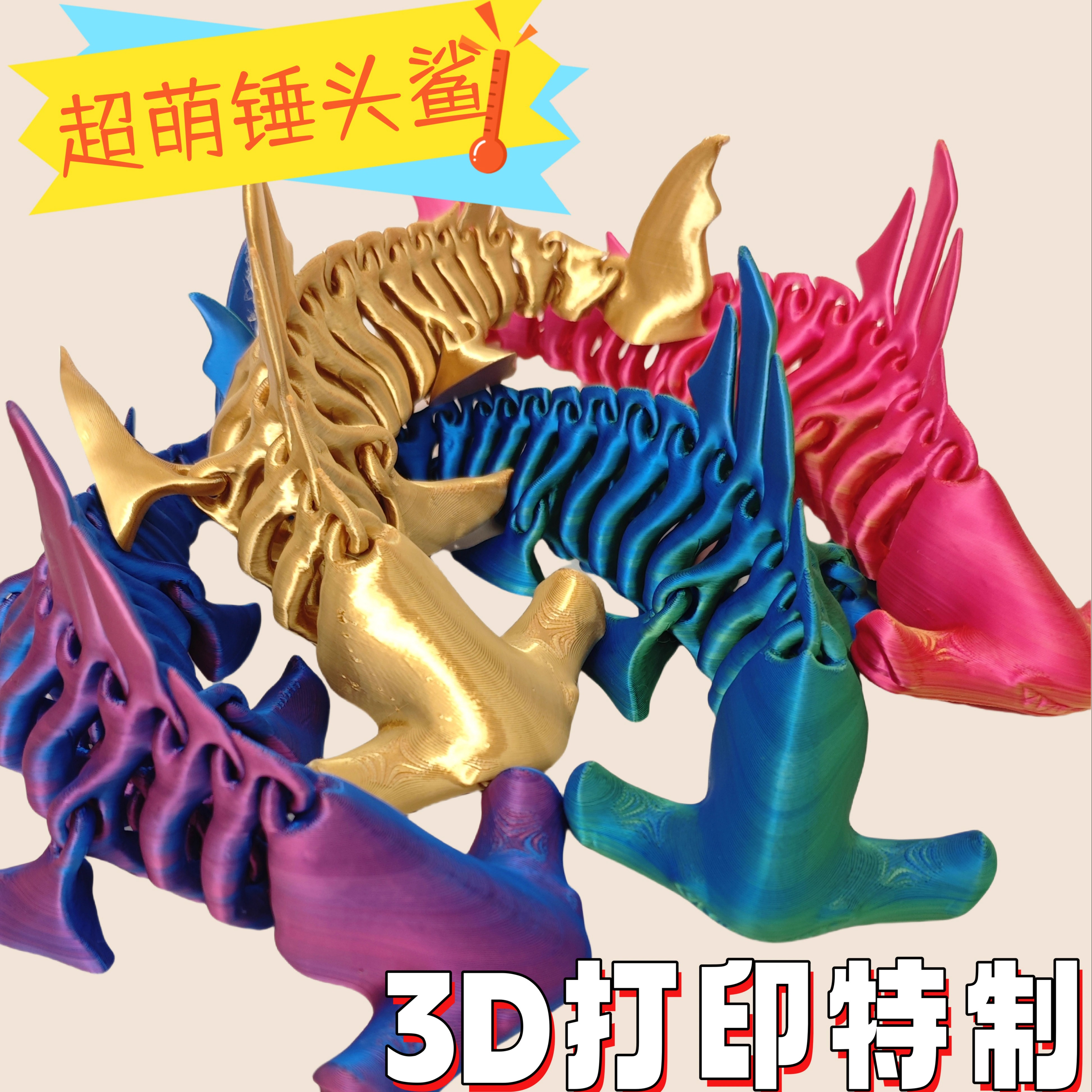 3D打印锤头鲨骨骼模型小孩礼物儿童益智关节灵活全身可动超级炫彩