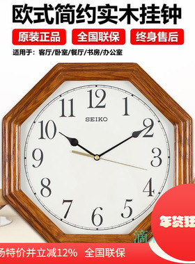 SEIKO精工钟表办公室客厅餐厅复古静音橡木八卦形挂钟QXA529B
