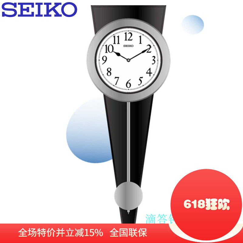 正品SEIKO日本精工钟表简约吊摆创意时尚现代客厅挂钟QXC111/901