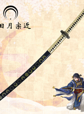 三日月宗近cos道具刀竹木刃金属刃可选不开刃刀剑乱舞佩剑武式刃