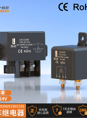 蓝波汽车继电器120A150A180A200A汽车改装