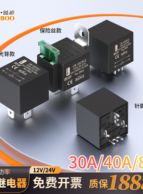 蓝波新品30A40A80A安全大电流汽车继电器车用保险丝电源继电器