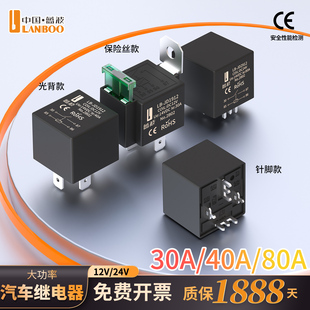 蓝波新品 30A40A80A安全大电流汽车继电器车用保险丝电源继电器