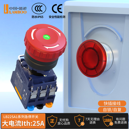 蓝波新品SA1快插式带灯25A大电流金属蘑菇钮按钮紧急停止1NO2NC