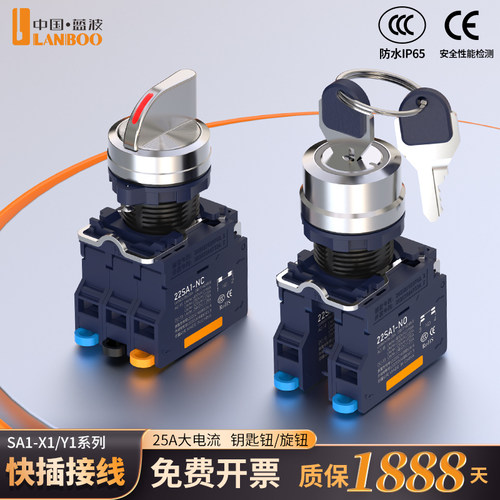 蓝波旋钮式按钮IP65级防水