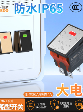 蓝波防水船型金属船形开关带灯4脚24V红色绿色16A大电流2822