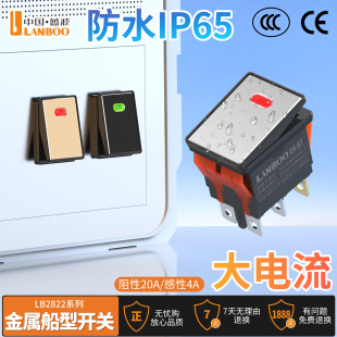 蓝波防水船型金属船形开关带灯4脚24V红色绿色16A大电流2822