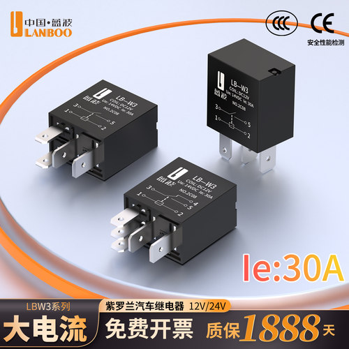 蓝波紫罗兰汽车继电器大电流