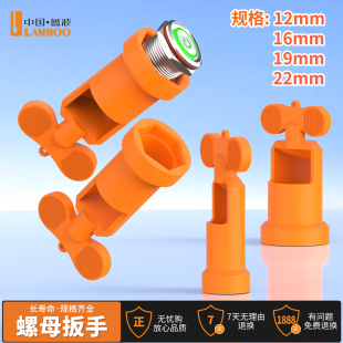 LANBOO金属按钮开关信号灯六角螺母拆卸专用拧紧扳手安装 工具