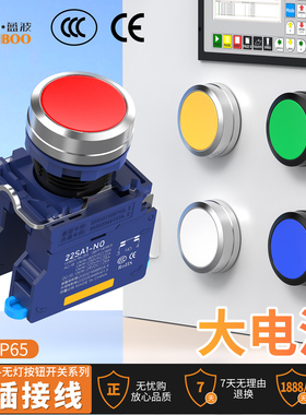 25A大电流金属按钮开关快插式塑料按钮开关无灯一常开可定制2NC