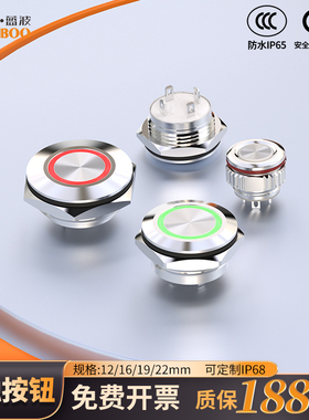 蓝波QC12-22mm微电流金属按钮开关薄款定制IP67自复位插脚带灯红