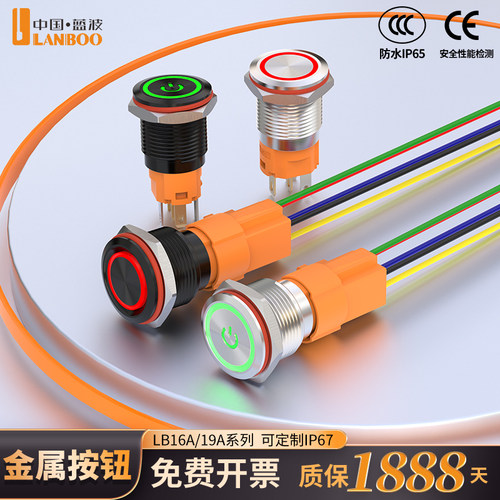 1619mm金属按钮开关带灯环形