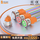 蓝波22mm金属按钮开关带自复式 防水环形发光不锈钢大电流 自锁式