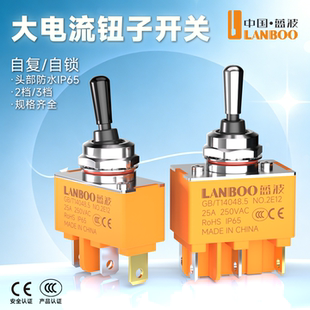 蓝波12NZ大电流25A钮子开关自复位自锁3档2档金属大手柄拨动摇臂