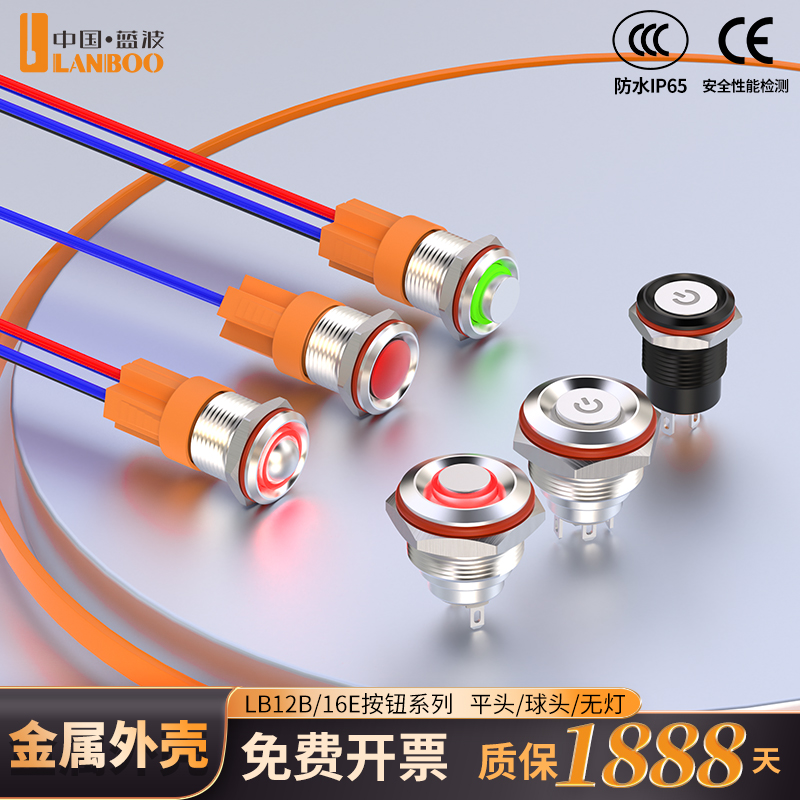 1216mm金属按钮开关氧化迷你