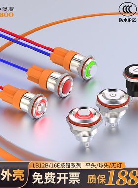 12mm16mm金属按钮开关铝氧化迷你短款防水带灯红绿蓝色12V24V正品