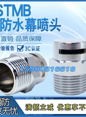 侧喷水帘喷头油罐降温喷淋头ZSTMB-T115/160消防水幕侧喷DN25全铜