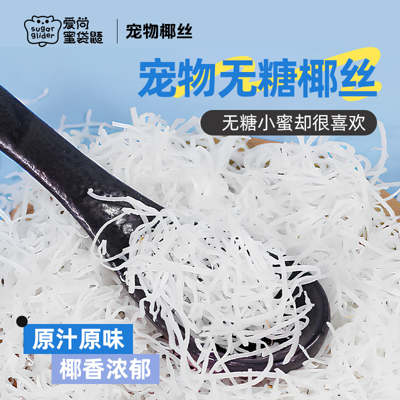 蜜袋鼯零食无糖椰丝香脆椰片主粮伴侣天然椰子片用品