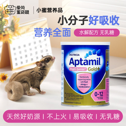 爱他美深度水解无乳糖低敏特殊奶粉蜜袋鼯营养补充100g分装