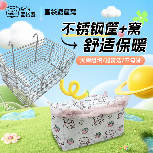 蜜袋鼯专用不锈钢筐窝蜜袋鼯专用不锈钢材质安全不勾脚21x14x10cm