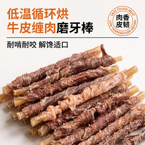 宠物零食鸭肉鸡肉牛皮卷