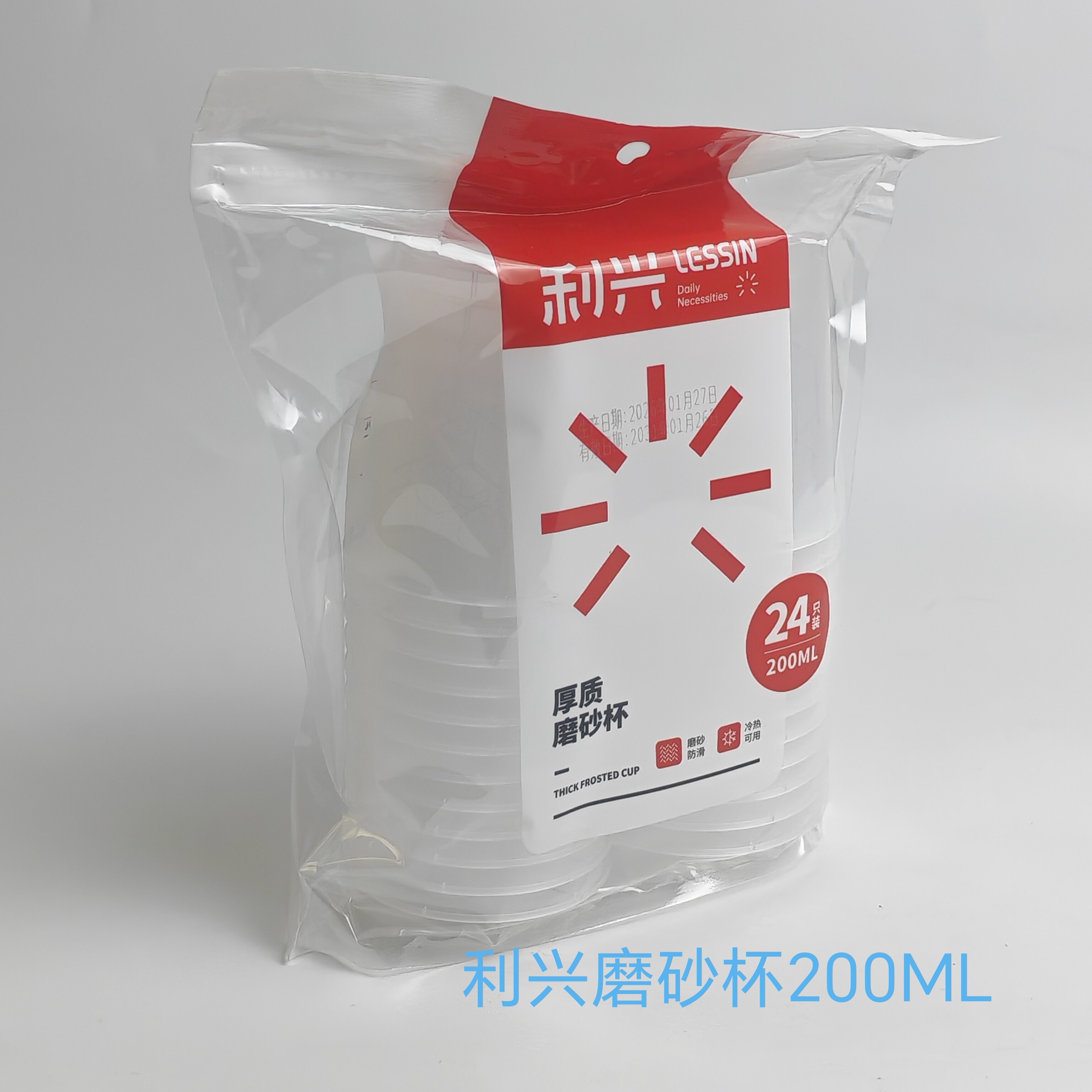 利兴一次性杯子200ML家用加厚大号塑料杯食品级磨砂杯整箱图片
