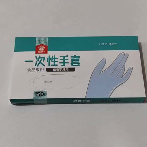 福相伴150只加厚通用手套