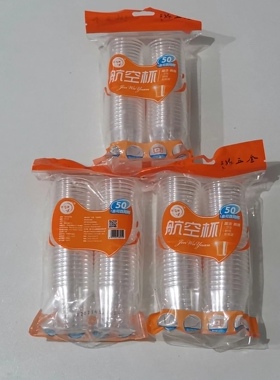 金五缘一次性水晶航空杯食品级耐高温硬质透明一口杯1盎司30ML