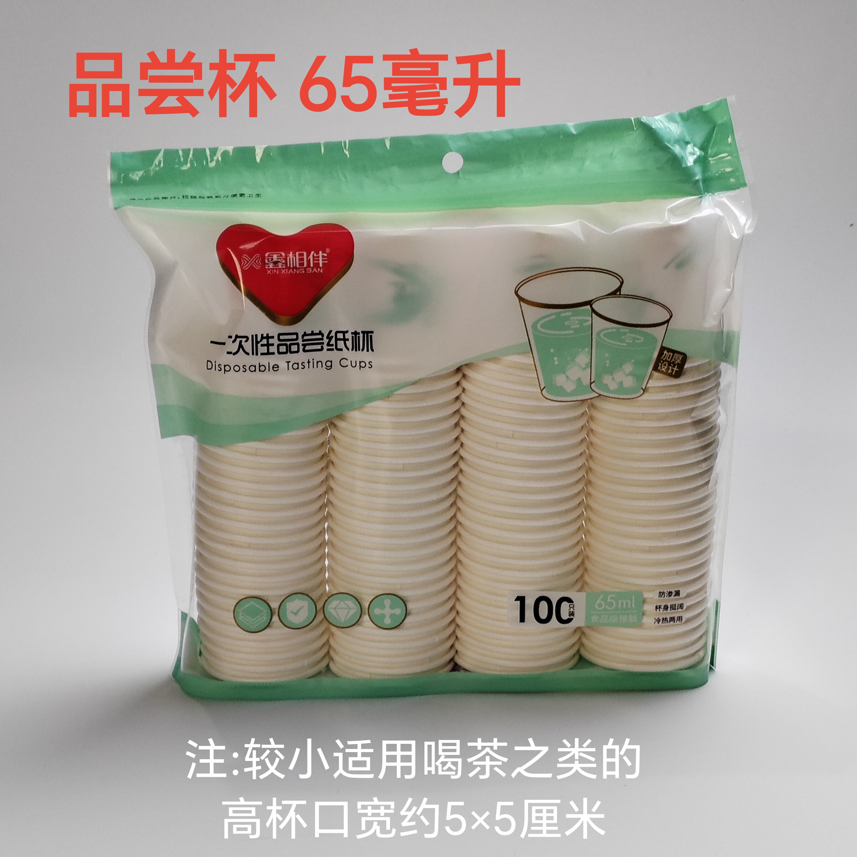 鑫相伴一次性小号纸杯65毫升食纸杯