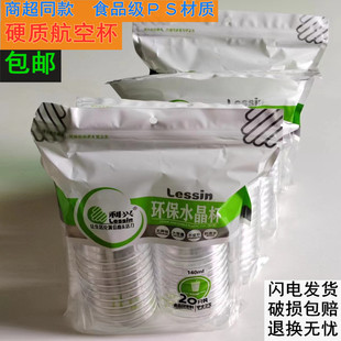 利兴一次性水晶航空杯140ML家用一次性塑料水杯加厚硬质商超同款