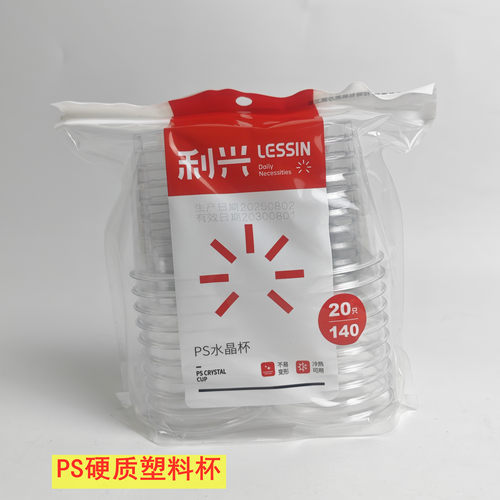利兴一次性食品级航空杯140ML