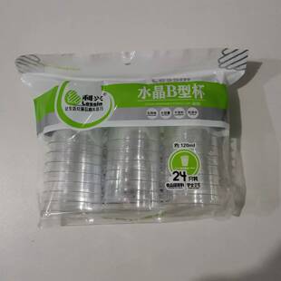 利兴家用水晶航空杯120ML一次性加厚塑杯食品级商用一次性杯子
