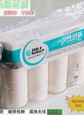 科乐士100只加厚纸杯商超同款