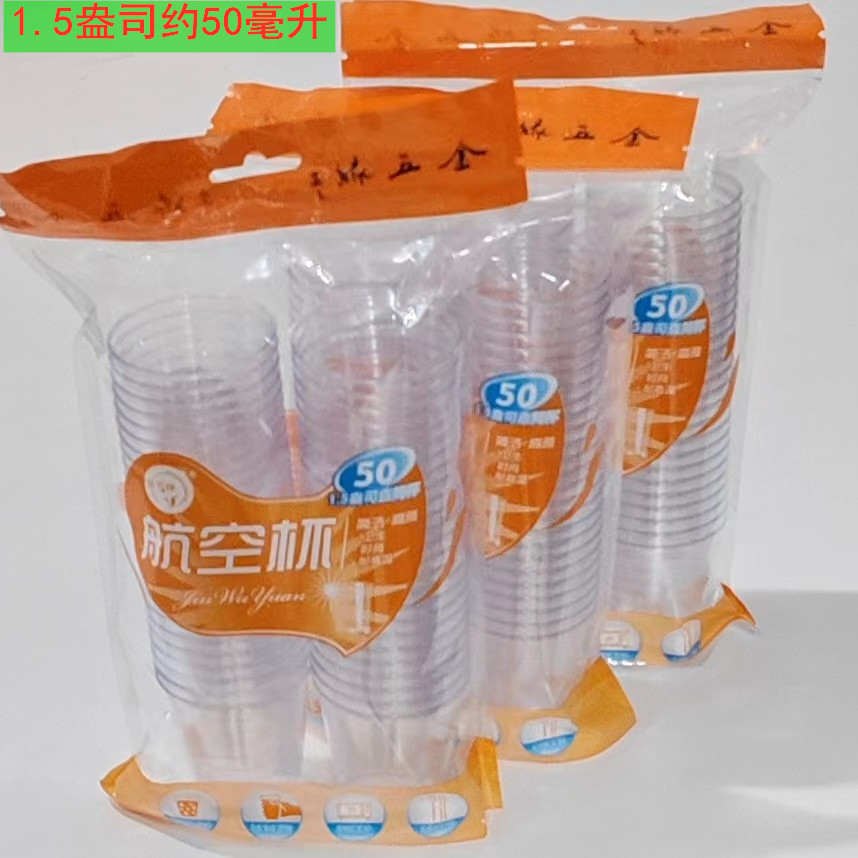 金五缘小号50ML硬质品塑料杯