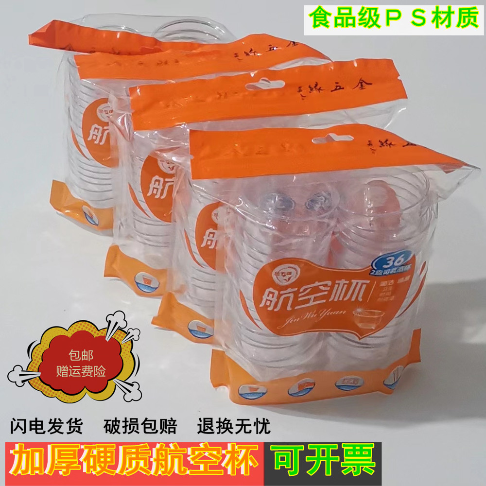 金五缘58ML36只酒杯茶杯环保