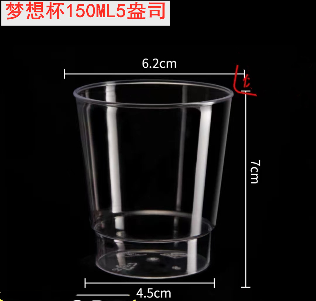 金五缘150ML硬质透明航空杯