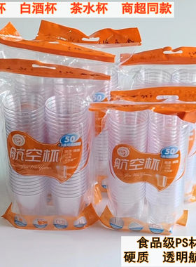 金五缘30毫升50只硬质透明品尝杯