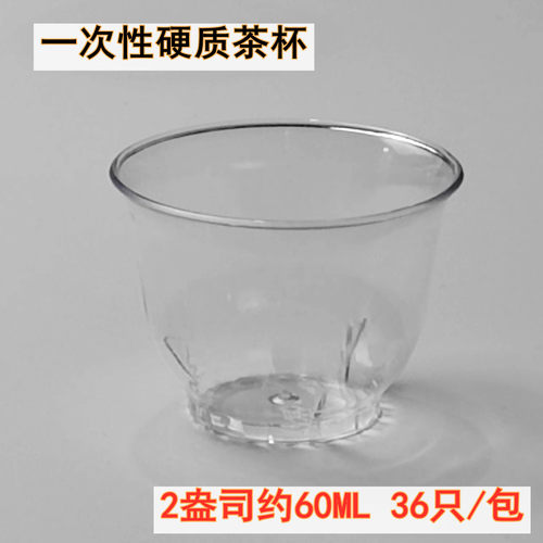 鸿运鹿60ML36只/包硬质透明茶杯