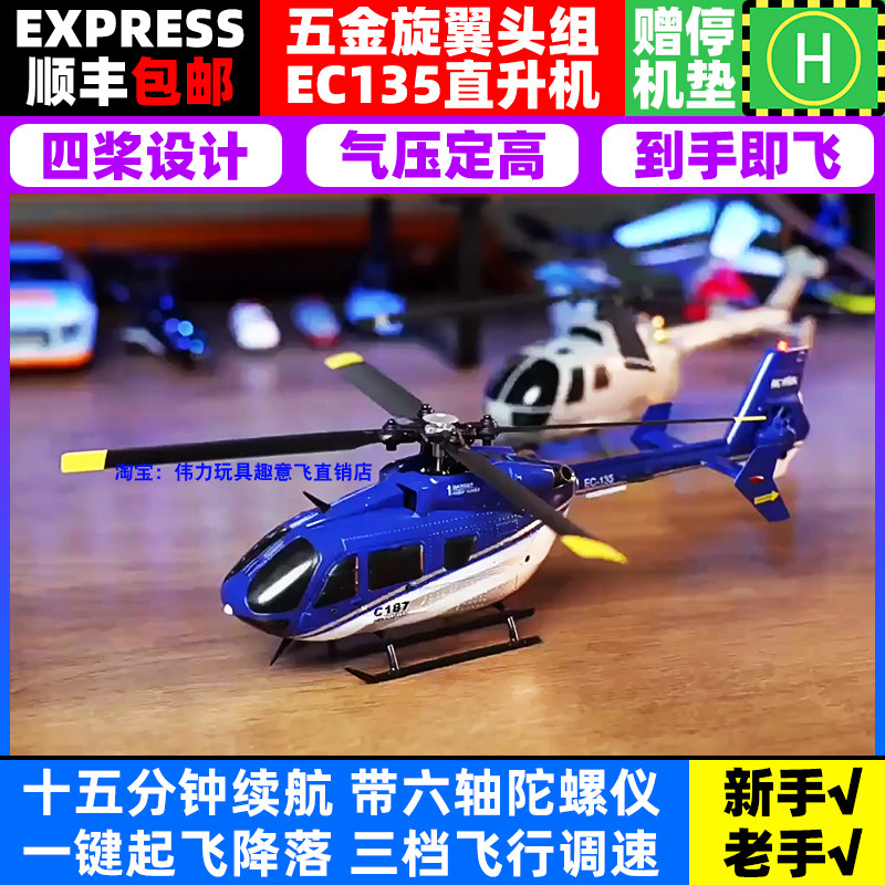 C187 4채널 원격 제어 항공기 실제 헬리콥터 전기 드론 장난감 모델과 같은 EC135 시뮬레이션 항공기 모델
