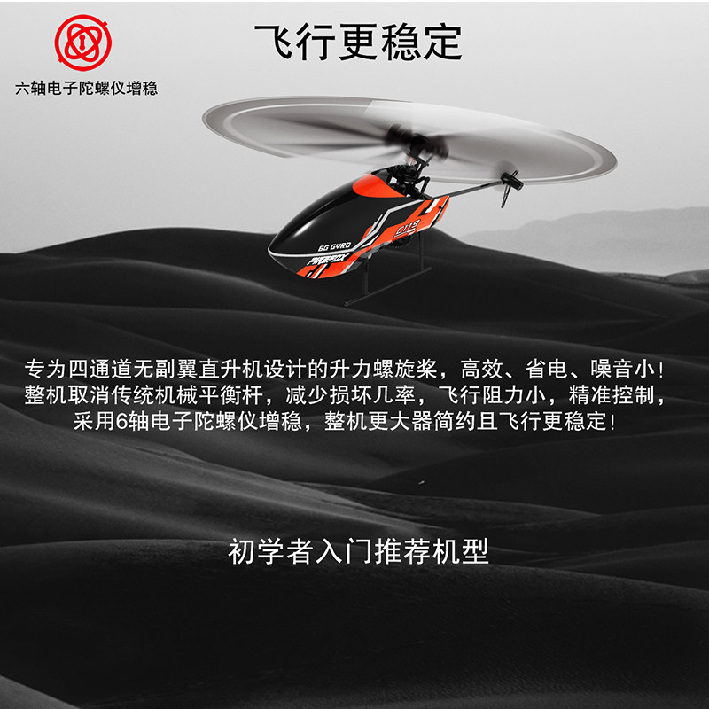 플랩이없는 전문 소형 4 방향 원격 제어 헬리콥터 단일 프로펠러 엔트리 모델 V911S C119 C129