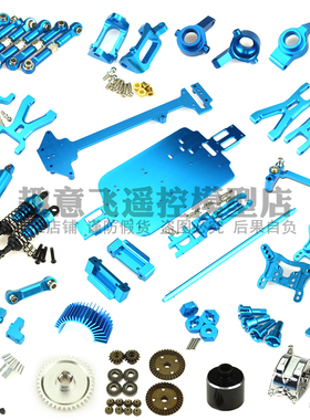 伟力 A959A969A979-B 改装升级金属配件底盘齿轮接杯摆臂拉杆避震