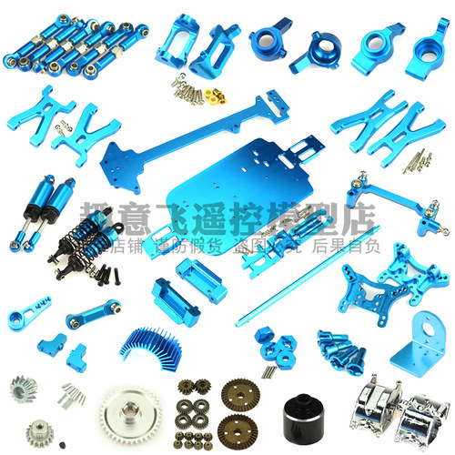 伟力1/18改装配件金属底盘齿轮