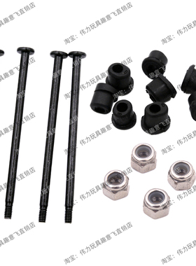 伟力144001-1267- 02 10 124016 17 18 19 摆臂螺丝 摆臂胶套豆